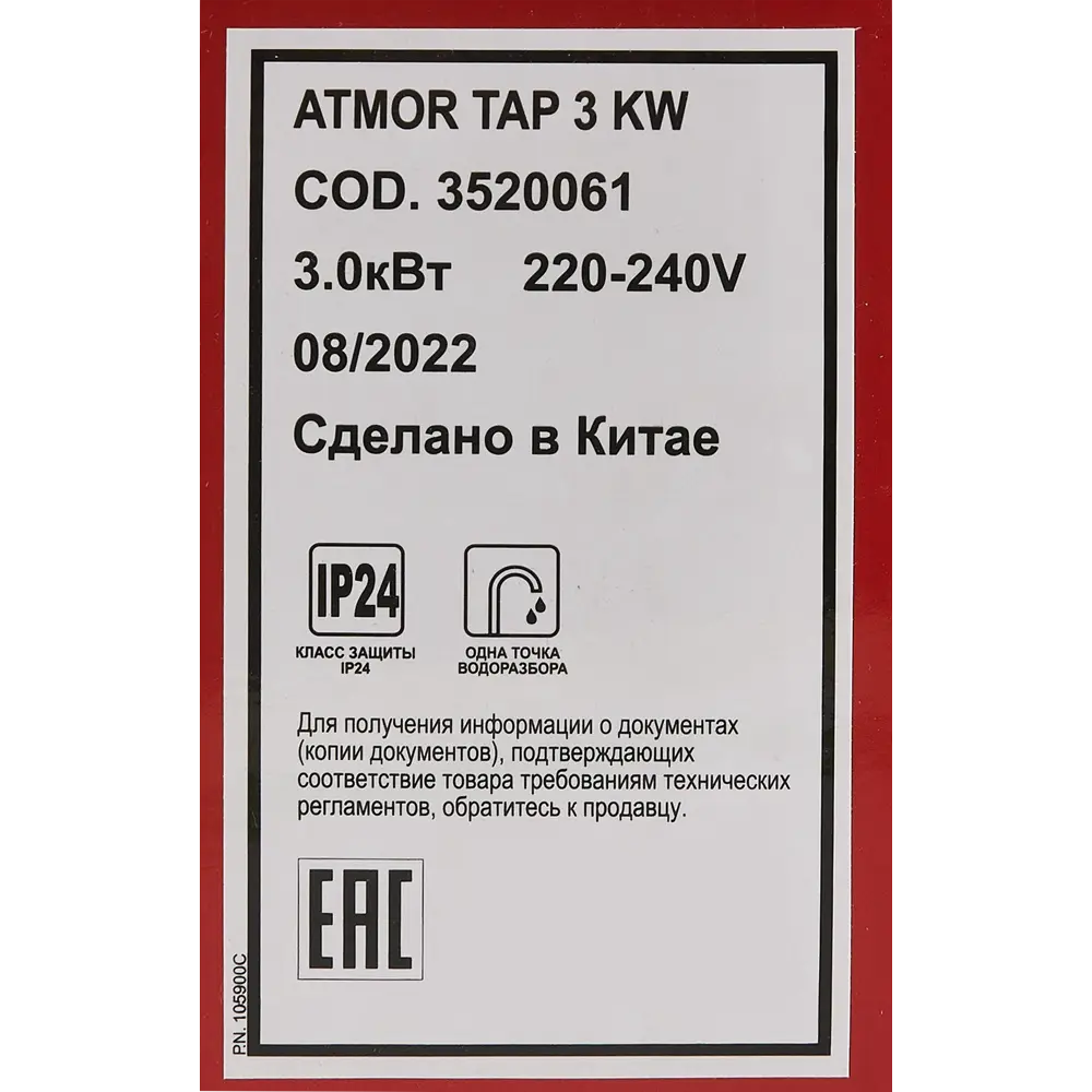 Проточный водонагреватель Atmor Tap для кухни и ванной 86922316 STLM-0072421 - Вид №3