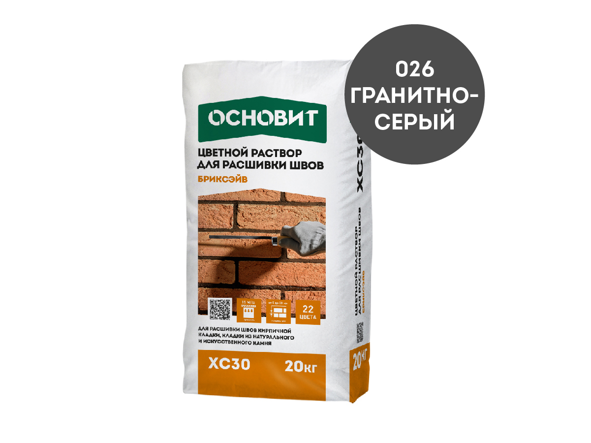 91102967 Раствор для расшивки швов 026 Бриксэйв XC30 гранитно-серый 20кг STLM-0485538 ОСНОВИТ