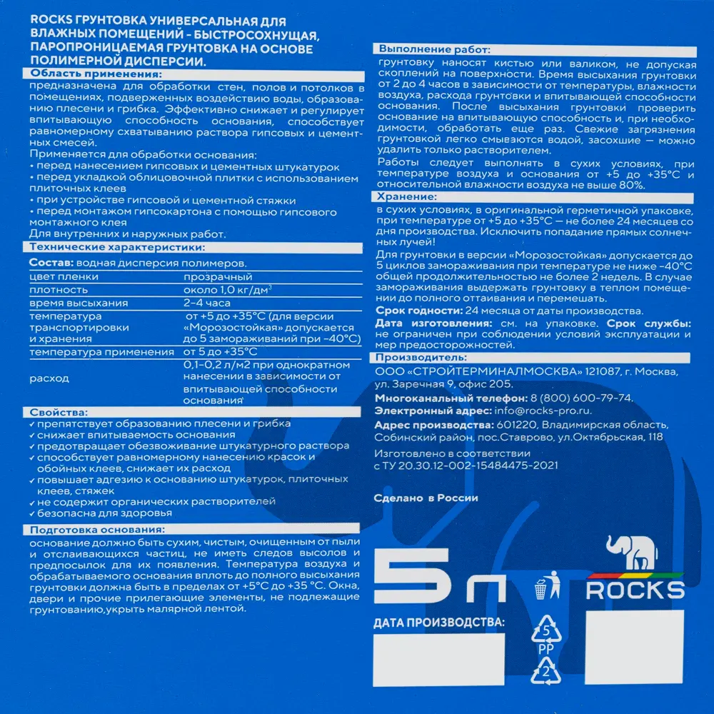 Грунтовка универсальная для влажных помещений Rocks 5 л STLM-2150792 - Вид №2