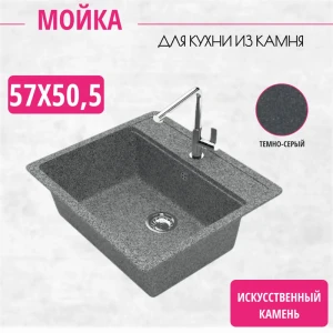 Мойка для кухни врезная Marrbaxx Z9Q8 57x50.70 см глубина чаши 19 искусственный камень цвет серый гранит