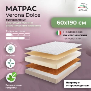 92039860 Матрас All'perrino Verona Dolce Ver22/60/190Dl 60x190x22 см беспружинный детский STLM-1522713