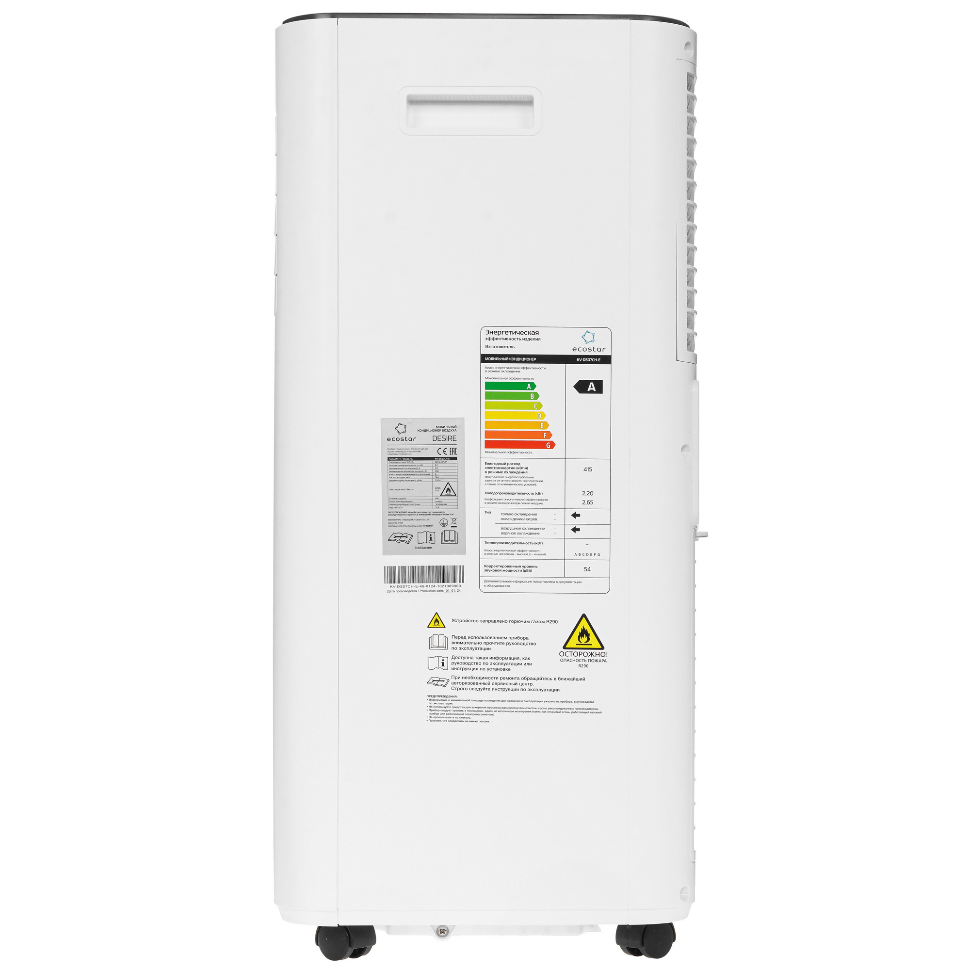 9100992 Кондиционер мобильный Ecostar DESIRE KV-DS07CH-E белый STDN-0020087 - Вид №2