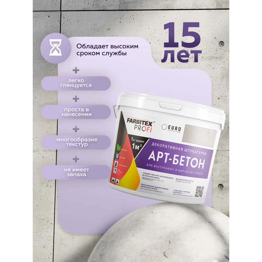 Штукатурка декоративная Farbitex Profi Арт-бетон цвет серый 15 кг STLM-2145886 - Вид №4