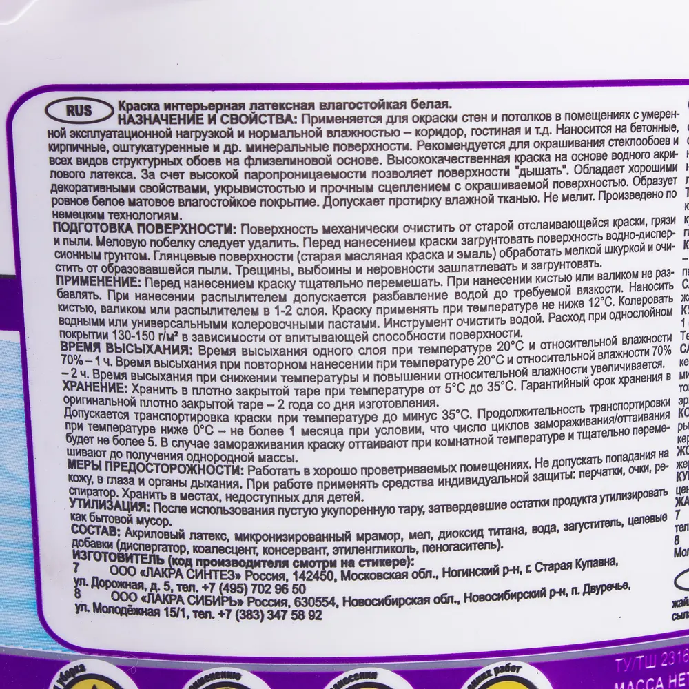 Краска латексная интерьерная влагостойкая 14 кг Santreyd STLM-2145790 - Вид №2