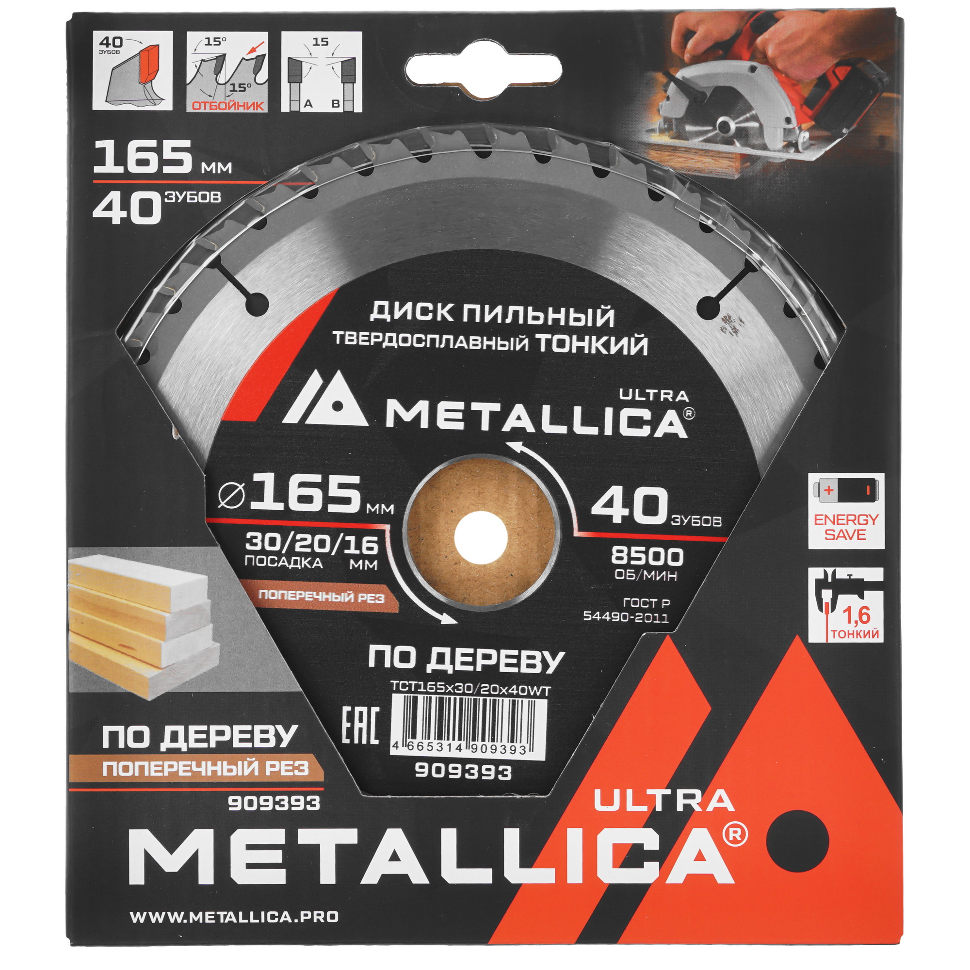 Диск пильный METALLICA 909393 9168968 STDN-0043721 - Вид №2