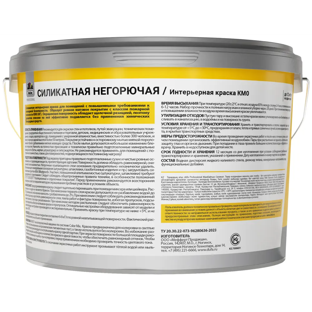 Dufa Premium - матовая силикатная краска для стен и потолков, 2.5 л 89413285 STLM-1568220 - Вид №1