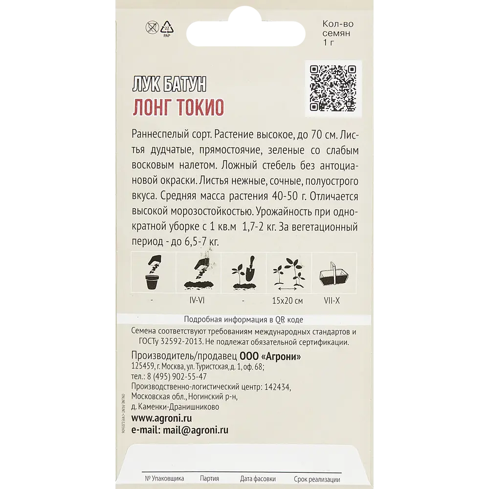 Лук батун Лонг Токио 1 г 83601707 STLM-2094478 AGRONI  - Вид №1
