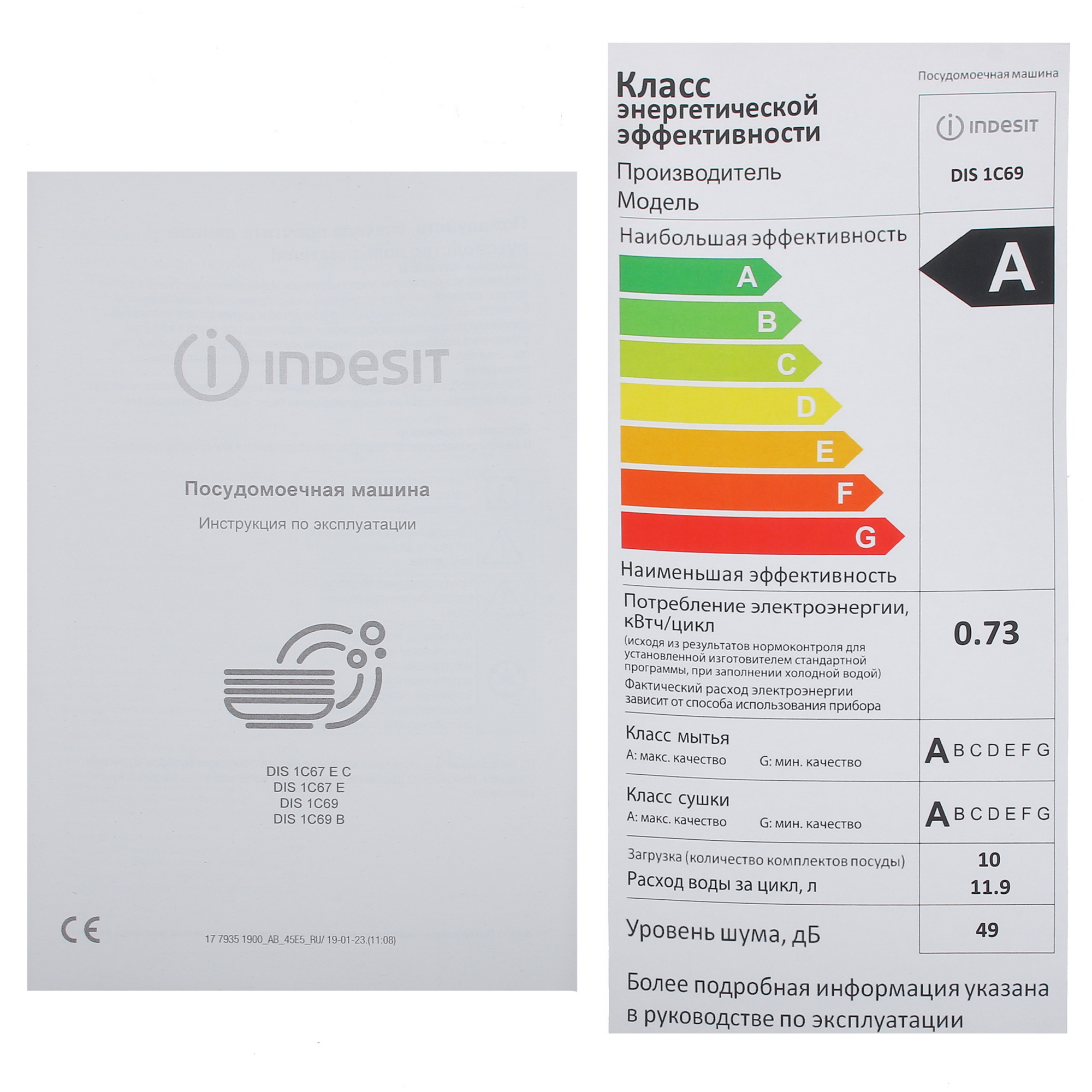 9973479 Встраиваемая посудомоечная машина Indesit СМ DIS 1C69 STDN-0055892 - Вид №12