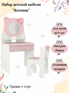 90895671 Туалетный столик с зеркалом Котенок 60x112x37 см цвет белый/розовый STLM-0418840 МЕБЕЛЬСОН