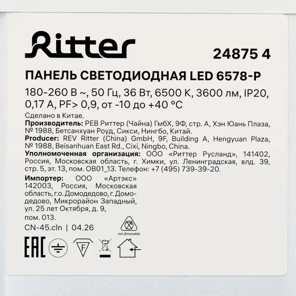 Светодиодная панель Ritter 36 Вт 596x596 мм призма 6500 К IP20 STLM-2026795 - Вид №10