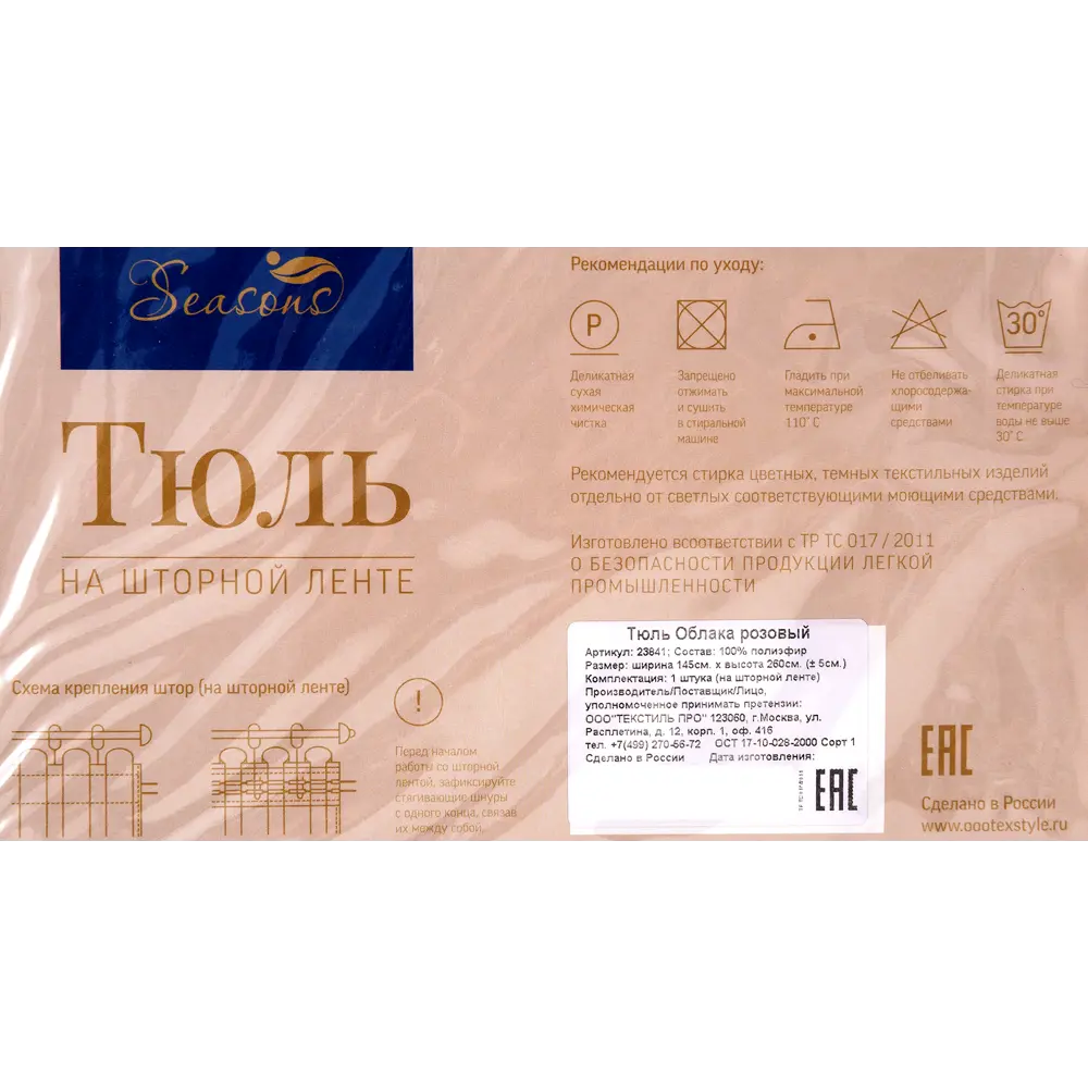 Тюль на ленте «Облака» 140х260 см цвет розовый SEASONS STLM-2066032 - Вид №7