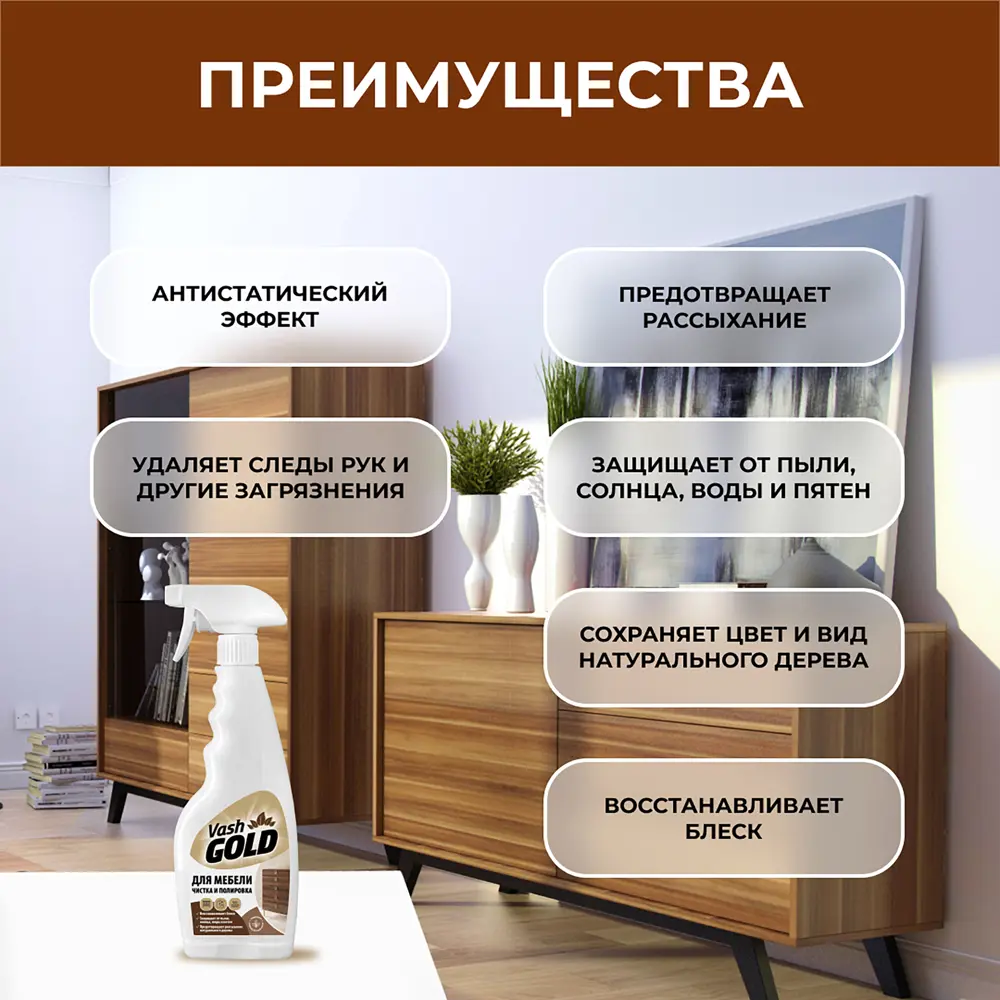 Средство для полировки мебели Vash Gold 500 мл STLM-2006563 - Вид №4