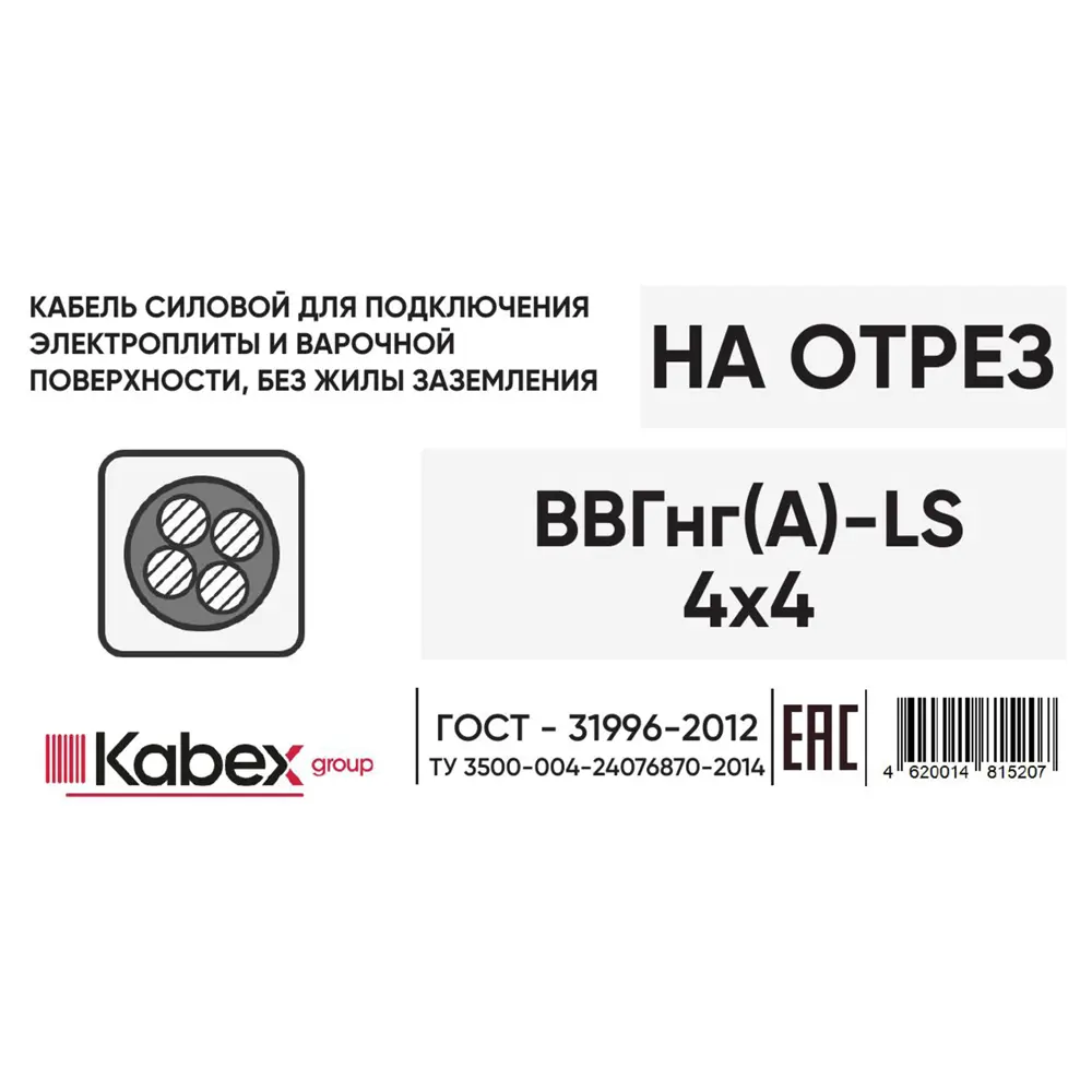 Электрический кабель Кабэкс ВВГнг(А)-LS 4x4 на отрез STLM-2059752 - Вид №2