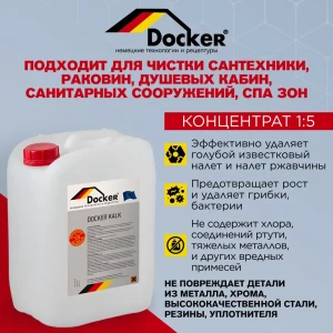 Средство для очистки известковых отложений Docker Kalk концентрат 1:4 профессиональное 5 кг