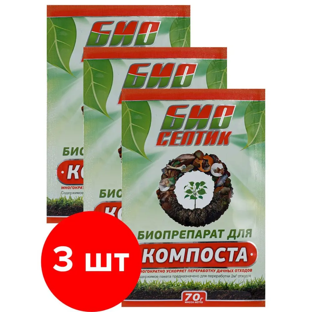 Биопрепарат для компоста Биосептик 3шт по 70 г