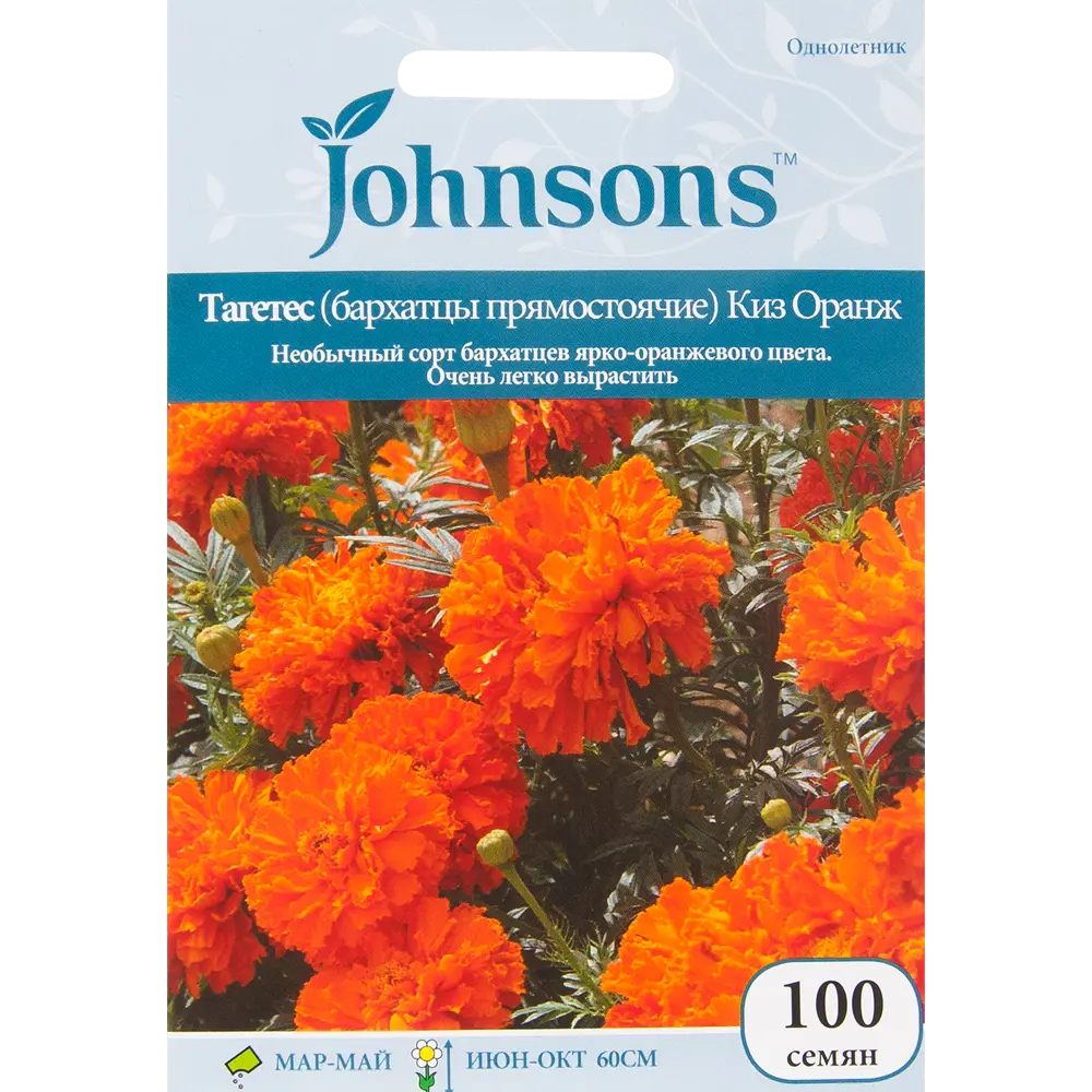 Бархатцы прямостоячие «Киз оранж» 100 шт JOHNSONS STLM-2101385
