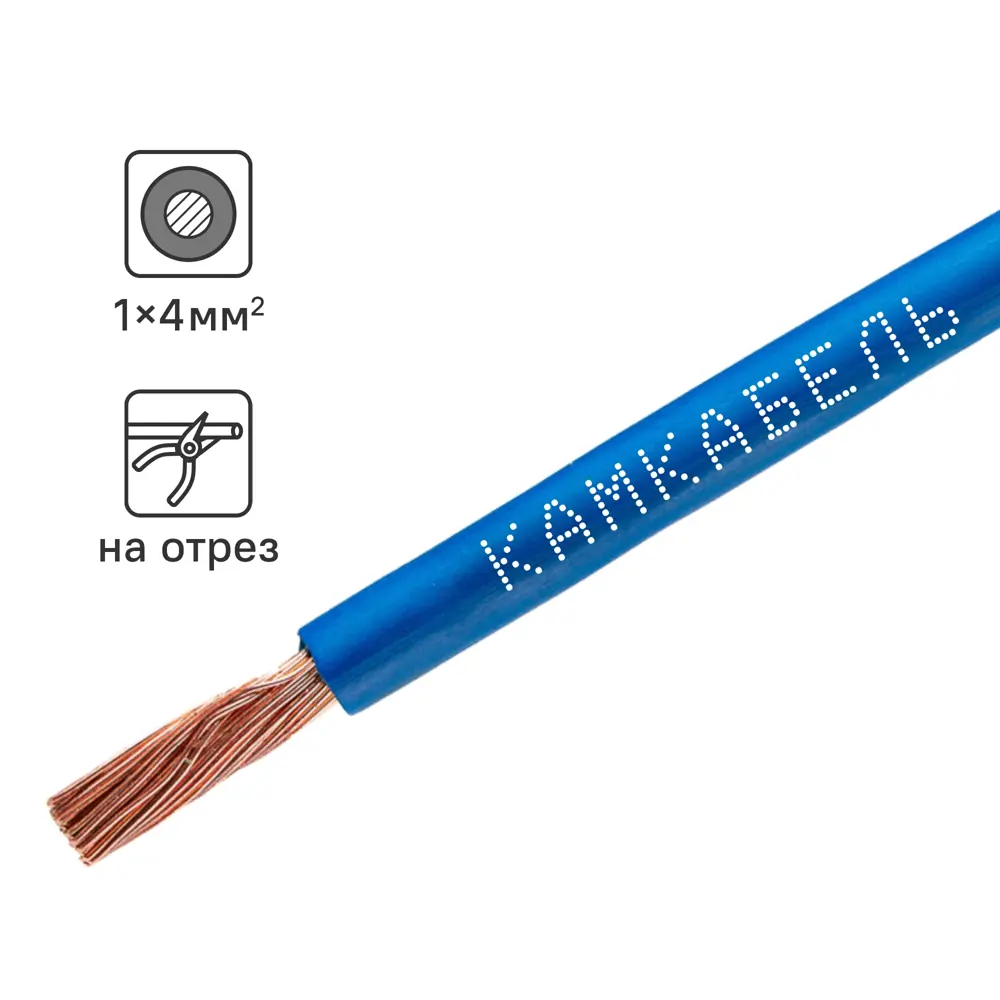Кабель Камкабель ПУГВ 1x4 на отрез ГОСТ цвет синий STLM-2062735