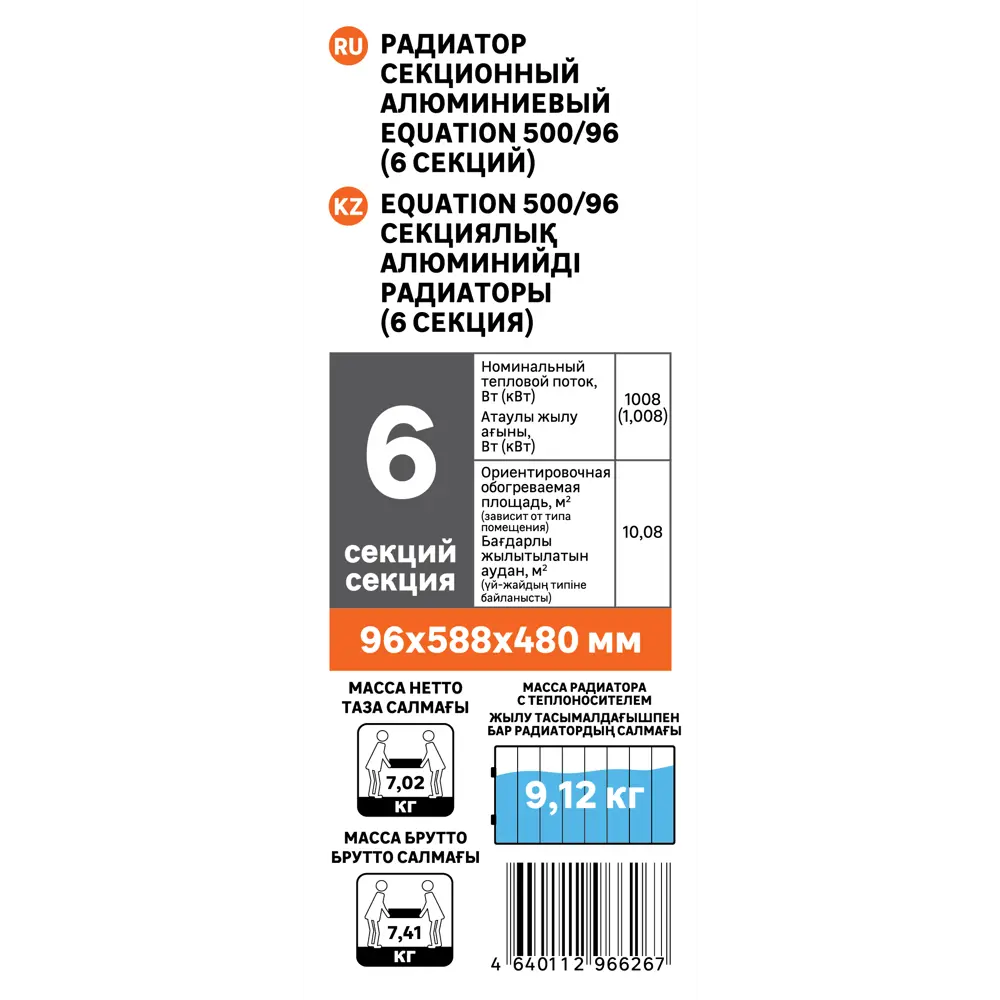 Радиатор секционный Equation Aluminium 500/96 6 секций боковое подключение алюминий белый STLM-2068445 - Вид №4