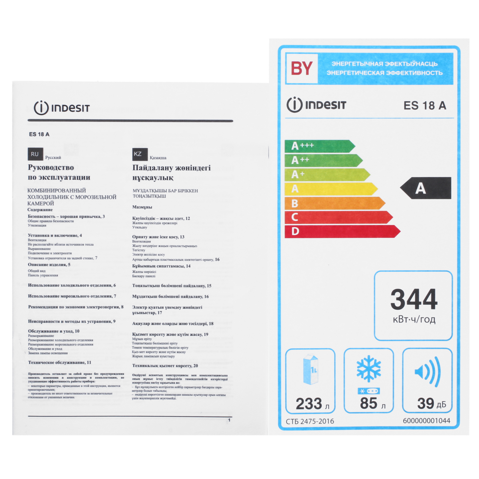 9163235 Холодильник с морозильником   Indesit ES 18 A белый STDN-0030570 - Вид №11