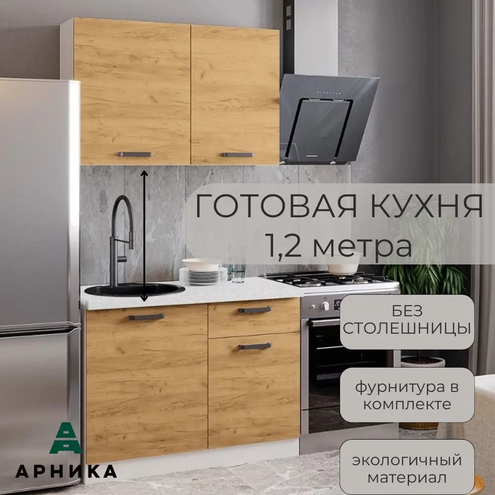 Кухонный гарнитур МКФ Варя 120x157x48 см ЛДСП цвет белый/коричневый