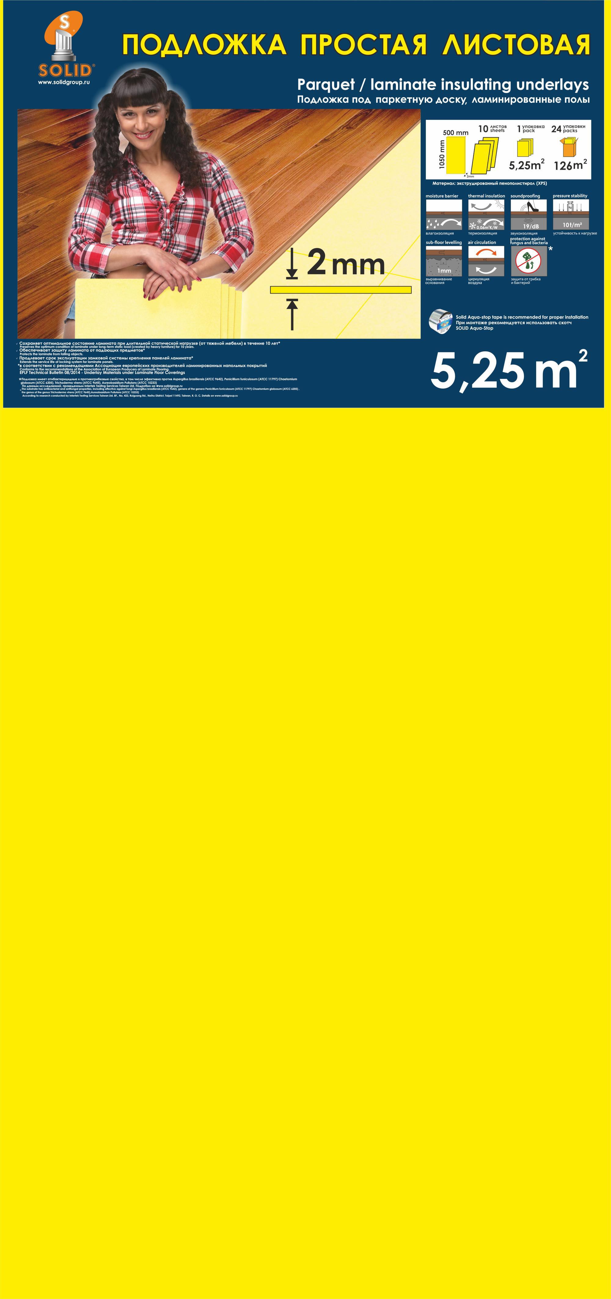 90323880 Подложка Листовая 2мм 1.05х0.5м 5.25м2, цвет желтый STLM-0184428 СОЛИД