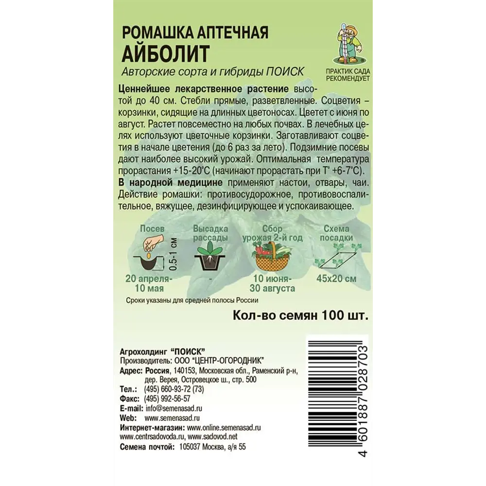 Семена ромашки аптечной Айболит для выращивания лекарственных трав 89401176 ПОИСК STLM-1576450 - Вид №1