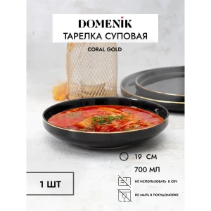 Тарелка Domenik Black Gold 18.60x3.90x18.60 см фарфор цвет черный