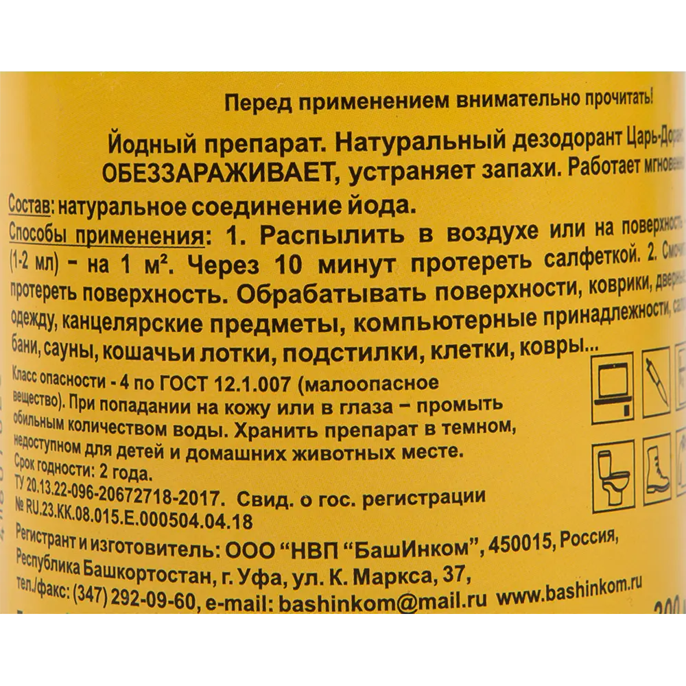 Освежитель-антисептик Дорант 0.3 л Santreyd STLM-2195671 - Вид №2