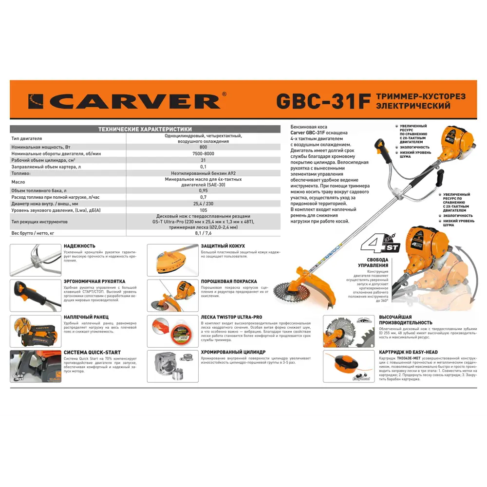 Мотокоса бензиновая Carver GBC-31F 4Т 1.1 л.с STLM-2009733 - Вид №7