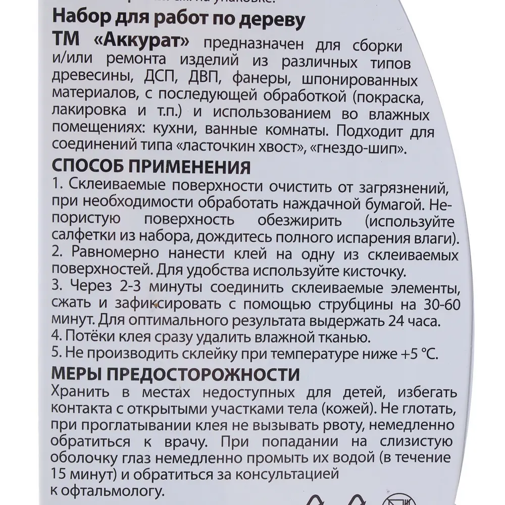 Набор для работ по дереву 30 мл Аккурат STLM-2046643 - Вид №2