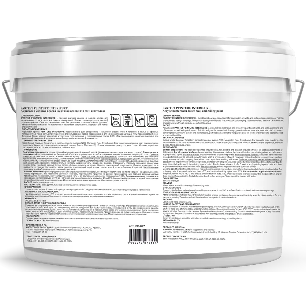 Краска интерьерная Paritet цвет белый 2.5 л STLM-2165651 - Вид №1