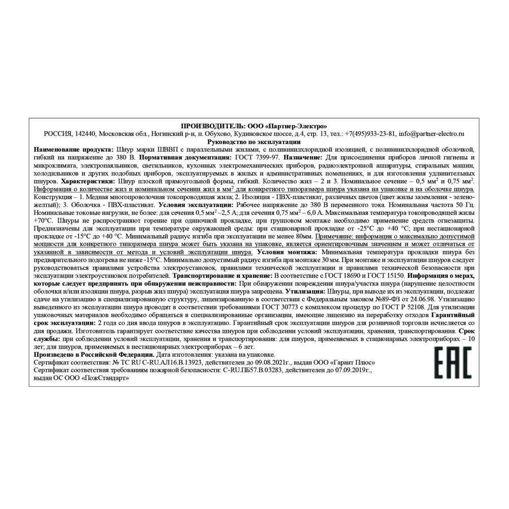 Провод Партнер-Электро ШВВП 2x0.5 на отрез ГОСТ цвет белый STLM-2047076 - Вид №2