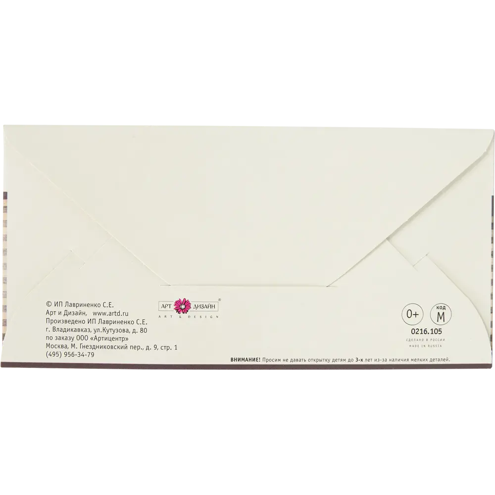 Открытка-конверт В День Рождения! Santreyd STLM-2180346 - Вид №1