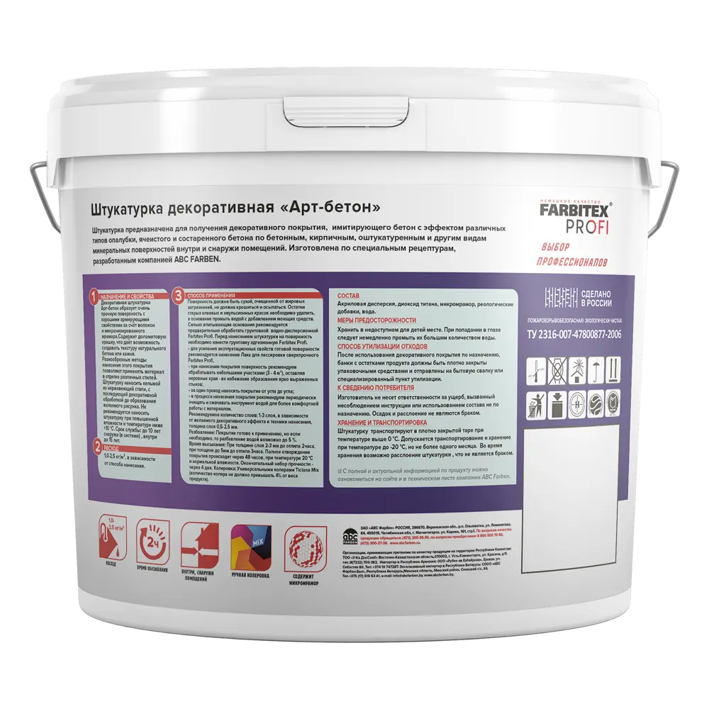 Штукатурка декоративная Farbitex Profi Арт-бетон цвет серый 7 кг STLM-2197392 - Вид №1