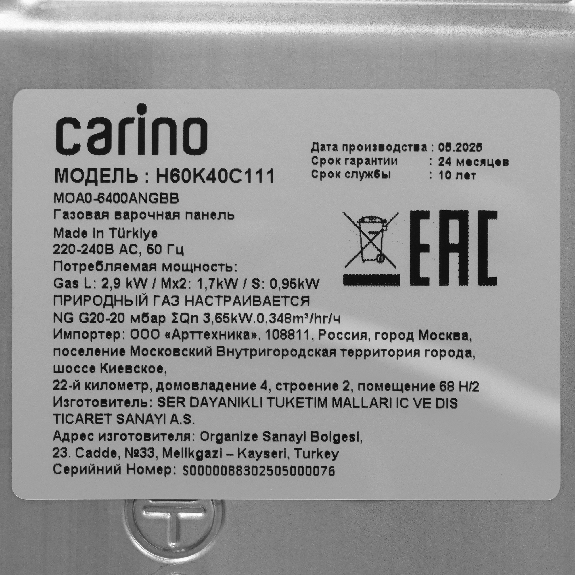9284829 Газовая варочная поверхность CARINO CH60K40C111 STDN-0132854 - Вид №3