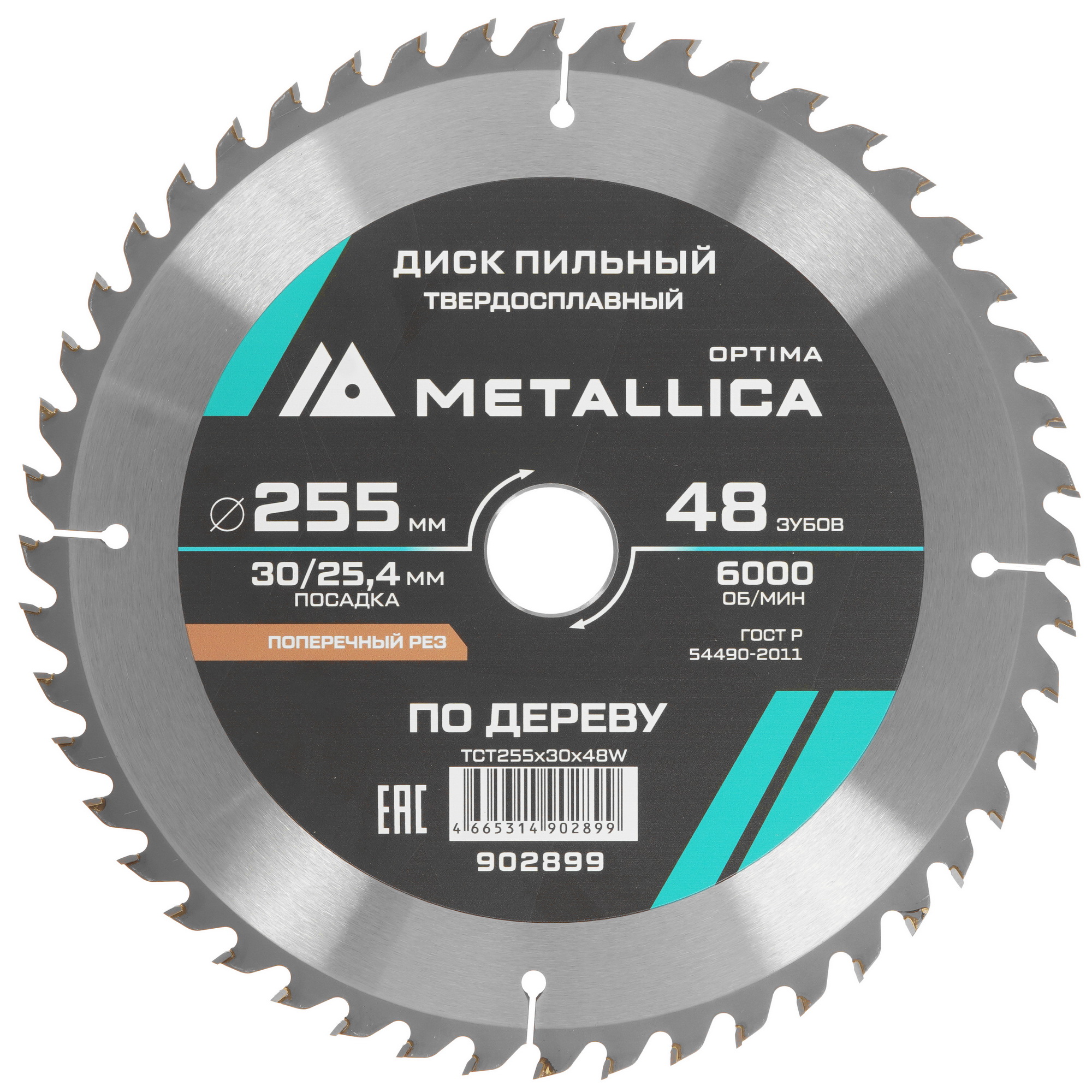 Диск пильный Metallica 902899 9120923 STDN-0023089