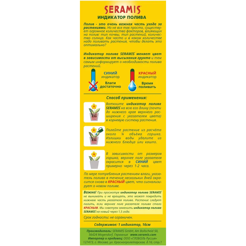 Индикатор полива Seramis 16 см Santreyd STLM-2010446 - Вид №2