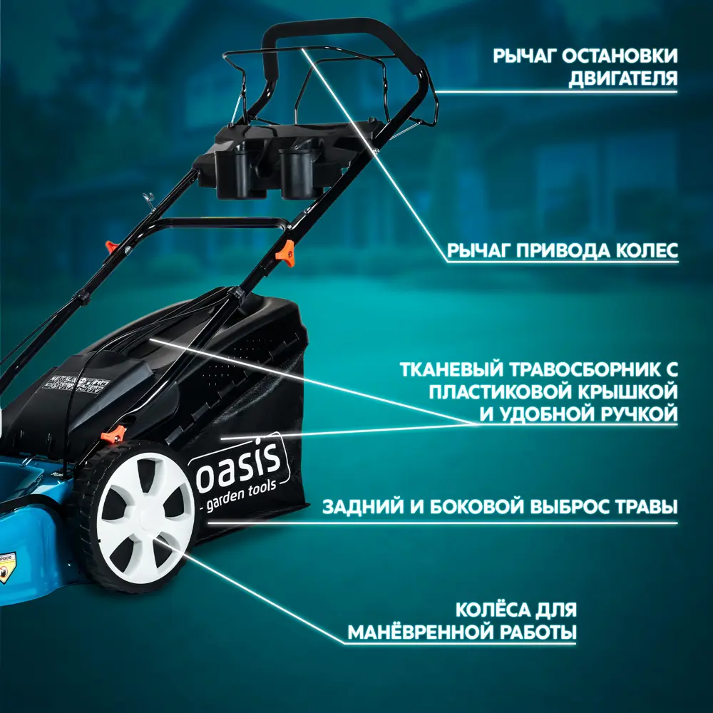 Газонокосилка бензиновая Oasis Garden Tools GB-32 6 л.с. 53 см STLM-2165976 - Вид №9