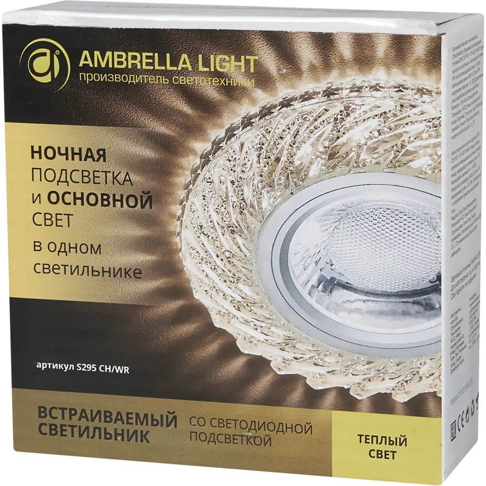 Светильник точечный встраиваемый S295 CH/WR 65 мм, 2.5 м², цвет золотой Ambrella light STLM-2174584 - Вид №6