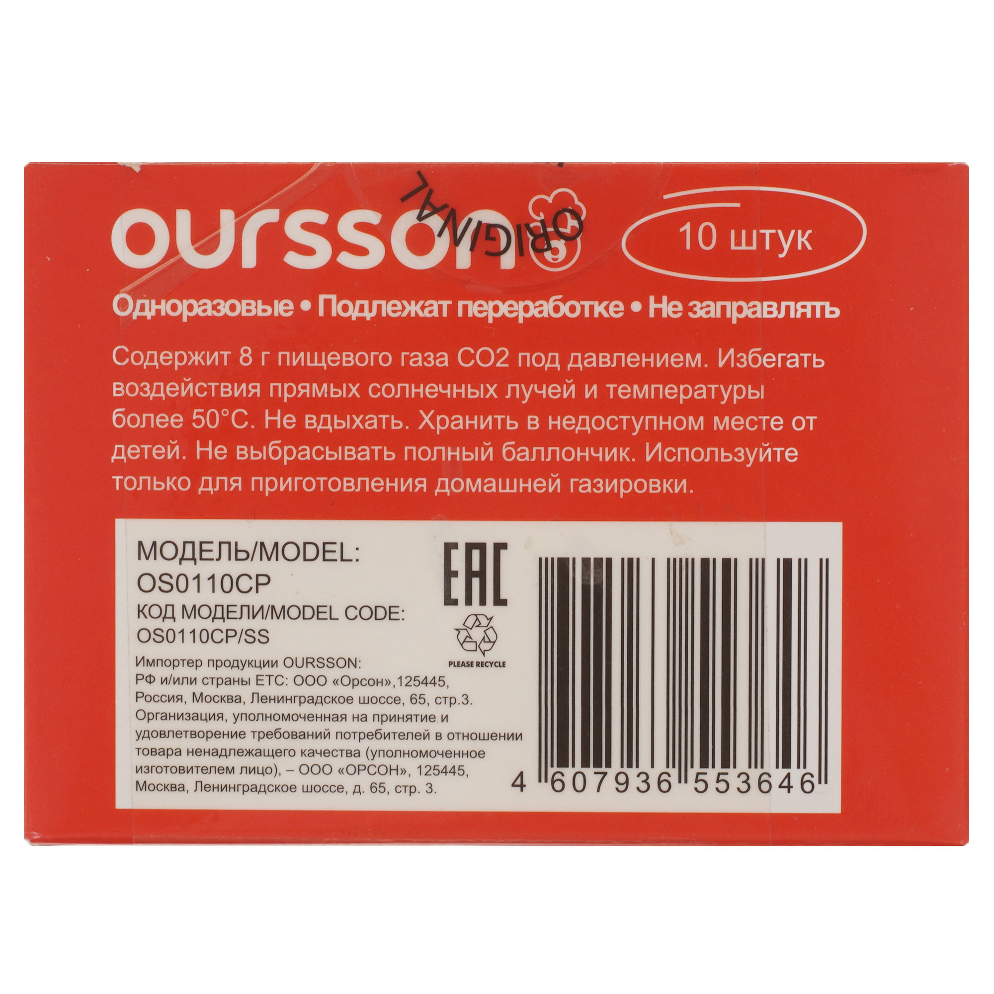 9185263 Газовый баллон для сифонов Oursson OS0110CP/SS STDN-0149421 - Вид №1