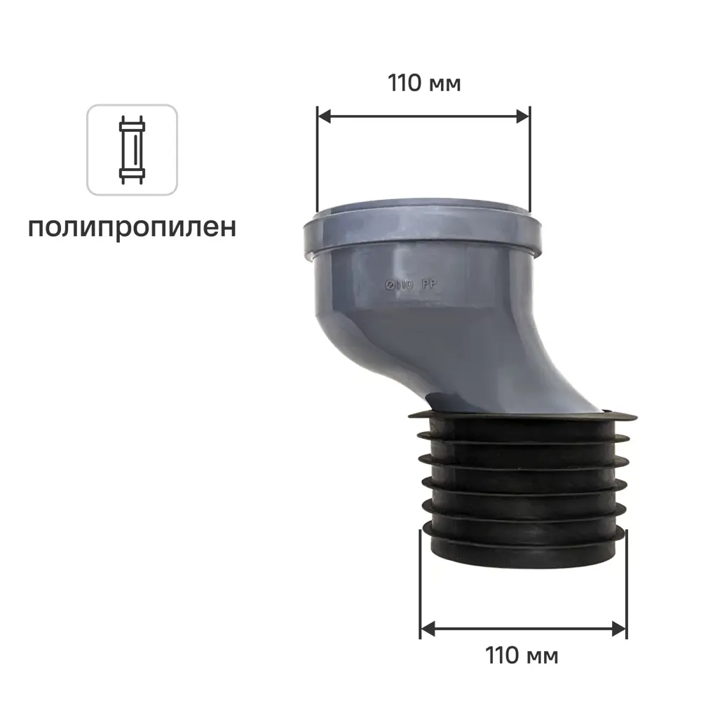Эксцентрический переход Политэк 110x110 мм со смещением 50 мм для канализации 89422871 STLM-1568253