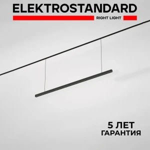 Трековый светильник подвесной светодиодный Elektrostandard A064806 48 Вт 0 м² цвет черный