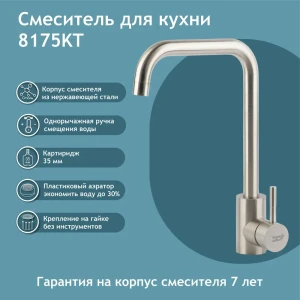 Смеситель для кухни Aquakratos 8175Kt г-образный излив 27.3 см цвет хром