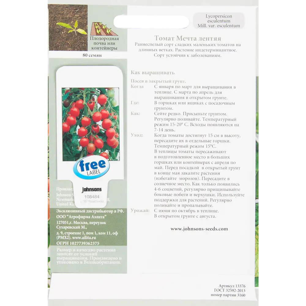 Семена Томат «Мечта лентяя» 80 шт JOHNSONS STLM-2170816 - Вид №1