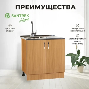 Шкаф под мойку Home 80x80x56.60 см фасад коричневый ЛДСП каркас коричневый Santrek