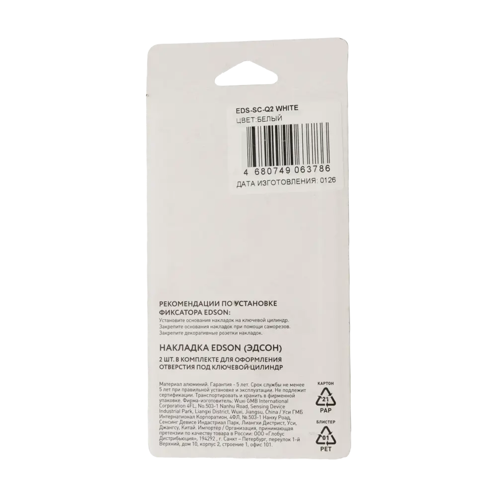 Накладка на замочную скважину Edson EDS-SC-Q2 51.6 мм цвет белый STLM-2003846 - Вид №3