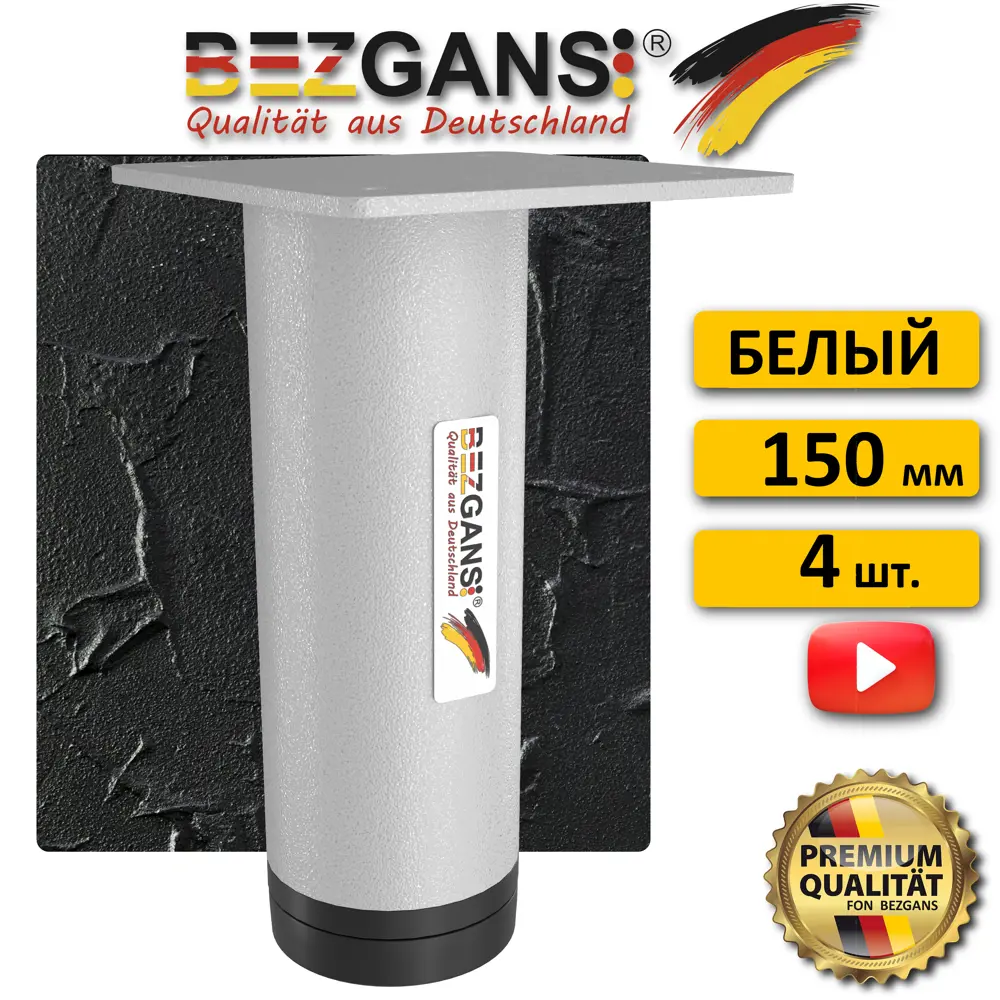 Ножка Bezgans круглая 150x50 (4 шт) Белый