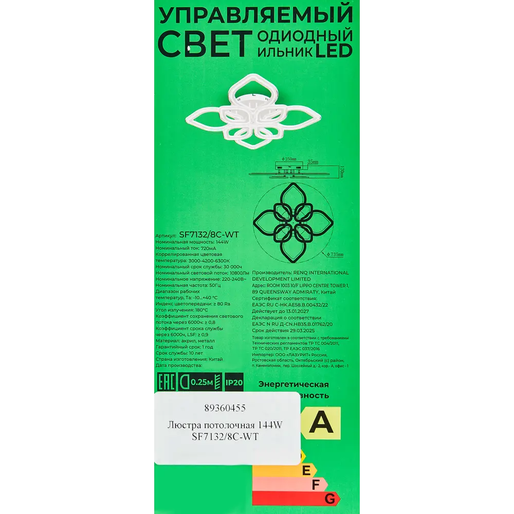 СЕМЬ ОГНЕЙ Люстра потолочная светодиодная 144W с ДУ и регулировкой яркости 89360455 STLM-1475296 - Вид №11