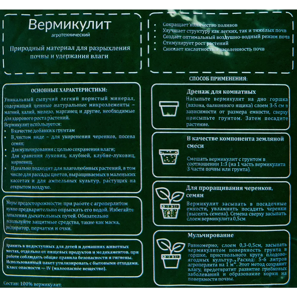 Вермикулит Santreyd 5 л — натуральный минерал для улучшения почвы 89344827 STLM-0953770 - Вид №2