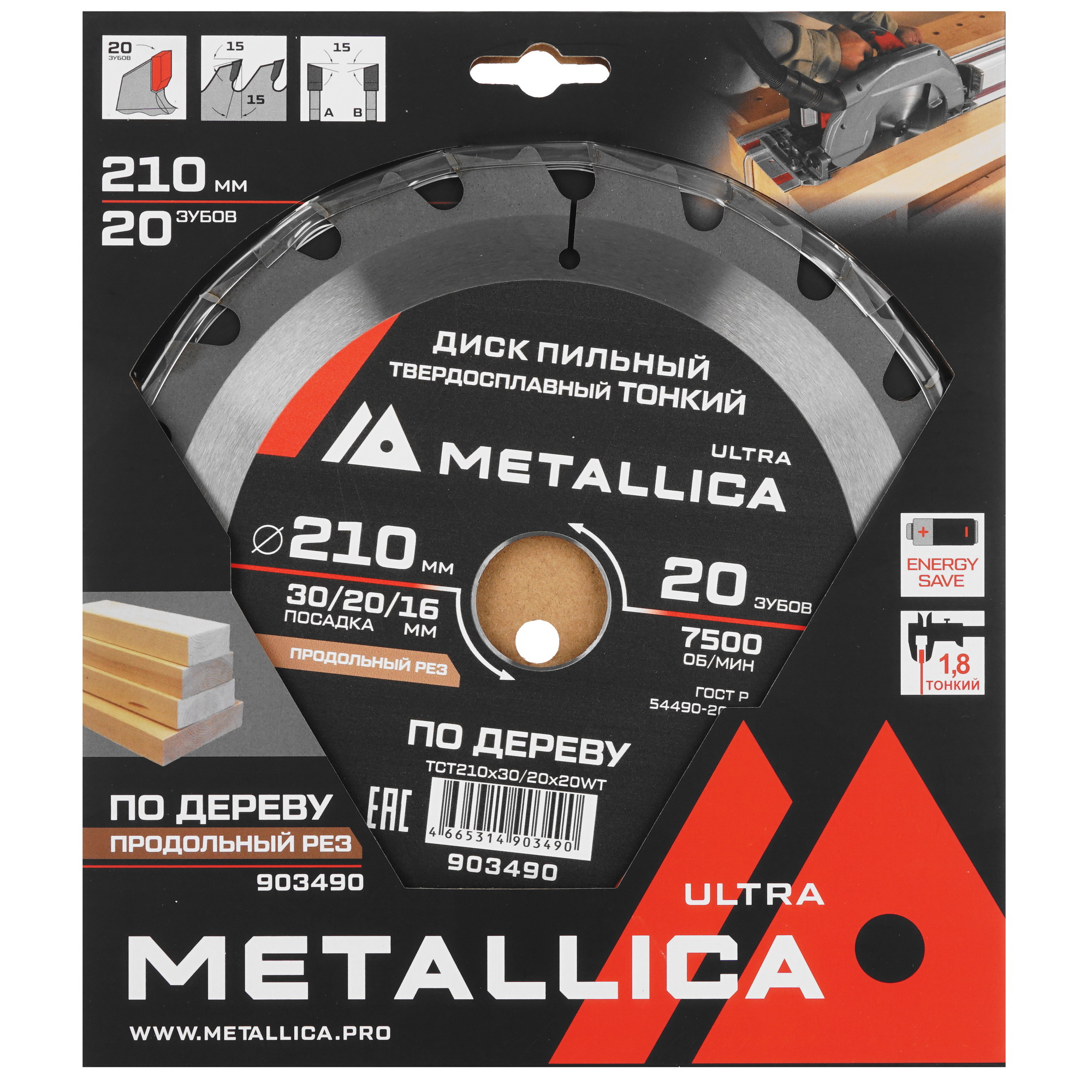 Диск пильный Metallica 903490 9120904 STDN-0035882 - Вид №3